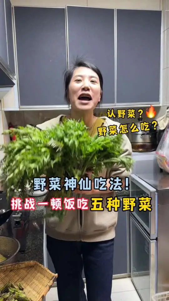 挑战一顿吃五种野菜!附上神仙吃法,赶紧试试!