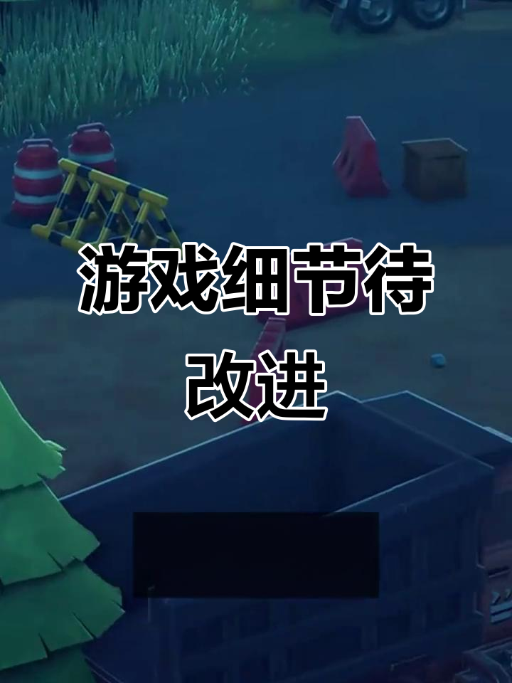 《逃离鸭科夫》火爆背后,细节问题亟待解决
