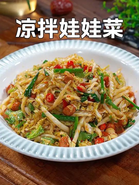 以后吃饭没有胃口了,你就试试这个凉拌娃娃菜,酸辣爽脆又好吃 凉拌娃娃菜 凉拌菜 家常菜