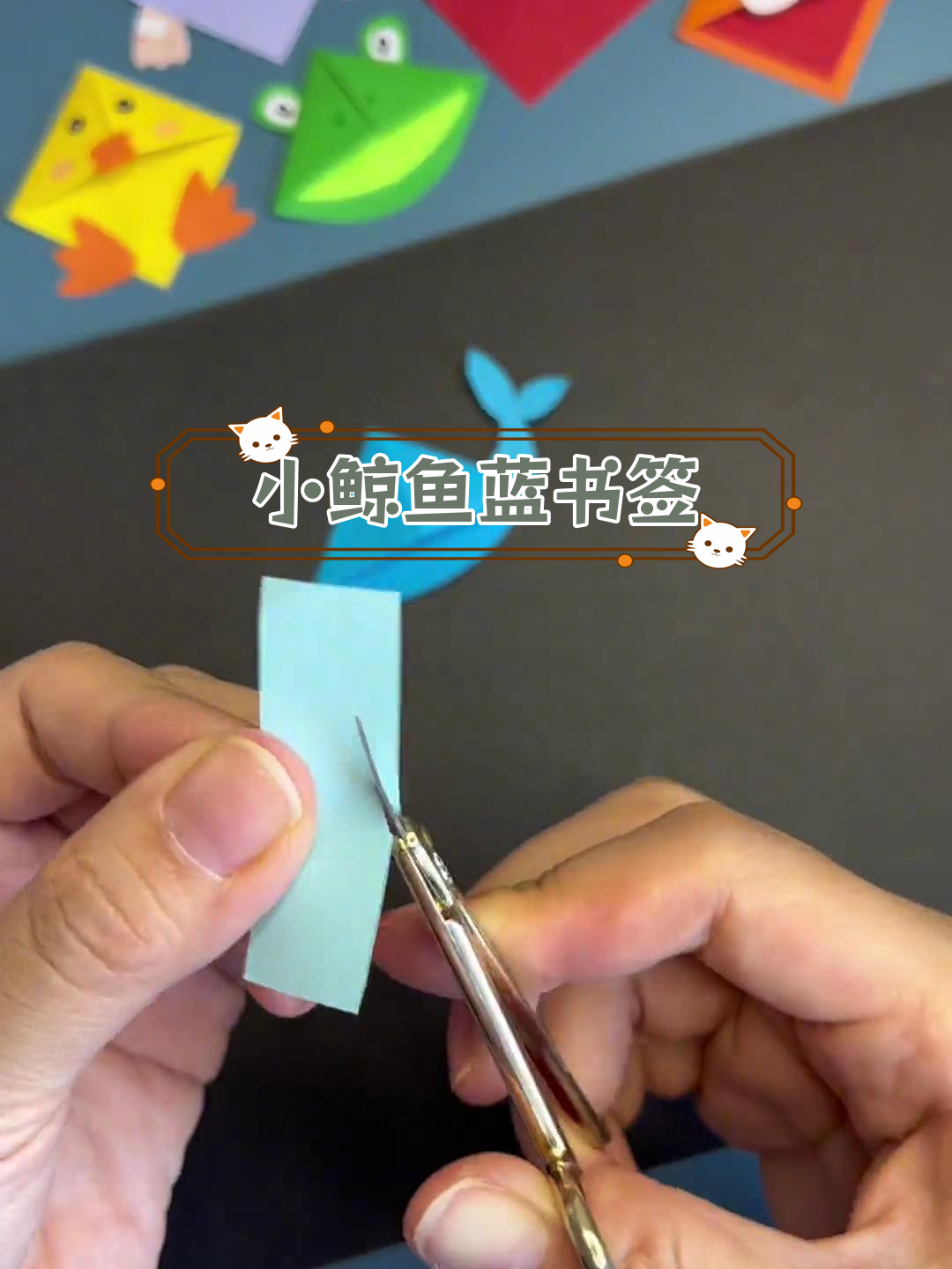 蓝色小鲸鱼折纸书签,手工制作超简单