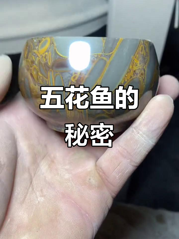 鱼籽石：五花、女娲与竹叶的奇妙演变