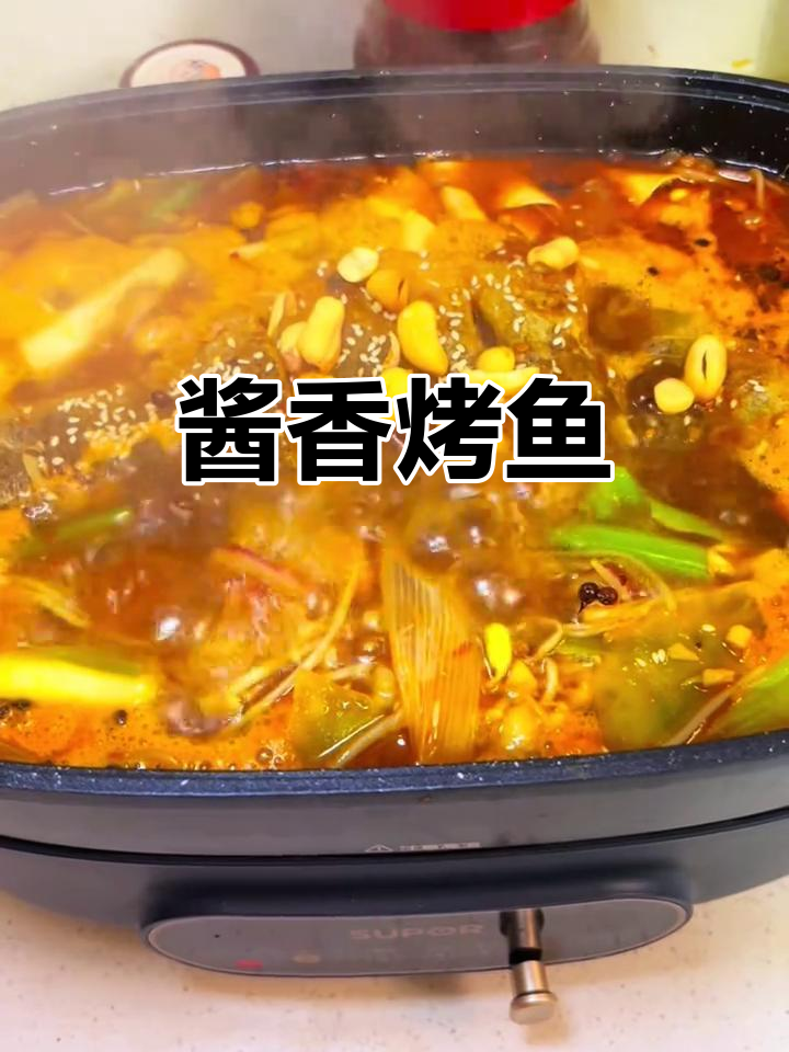 酱香烤鱼,冷天必备暖心美味