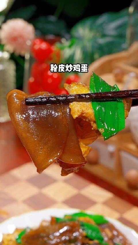 一定要记住哦,家里有粉皮的,你就像我这样做个粉皮炒鸡蛋吧,简单好吃下饭。今天就把方法分享给