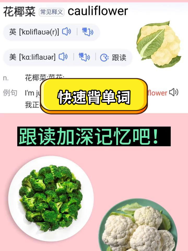 一分钟记住花椰菜和西兰花的区别