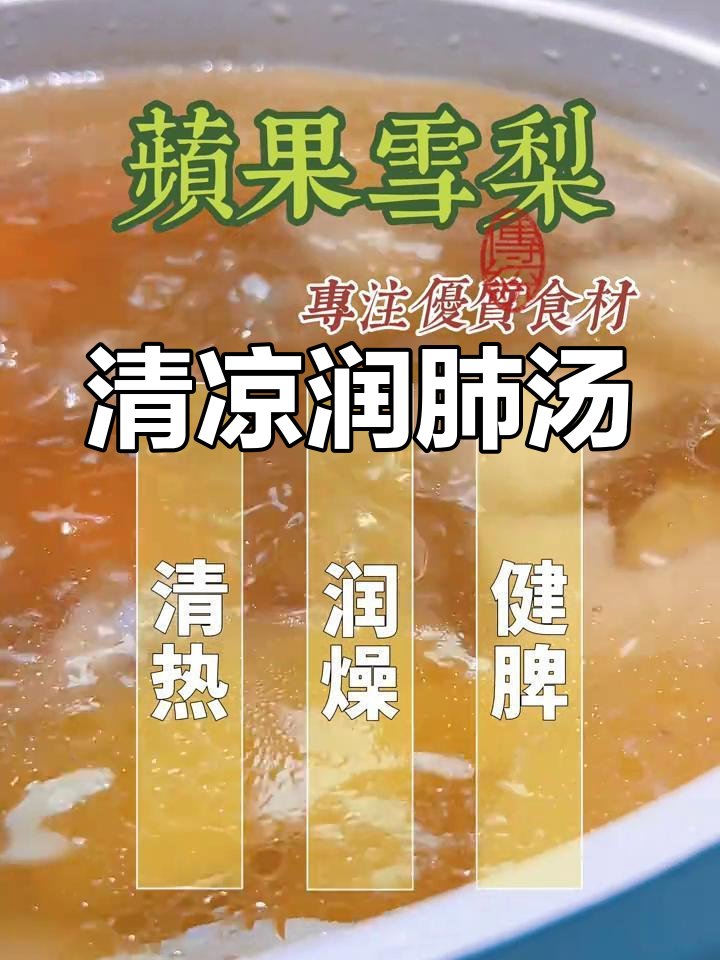 苹果雪梨汤,清火润燥,孩子也爱喝!