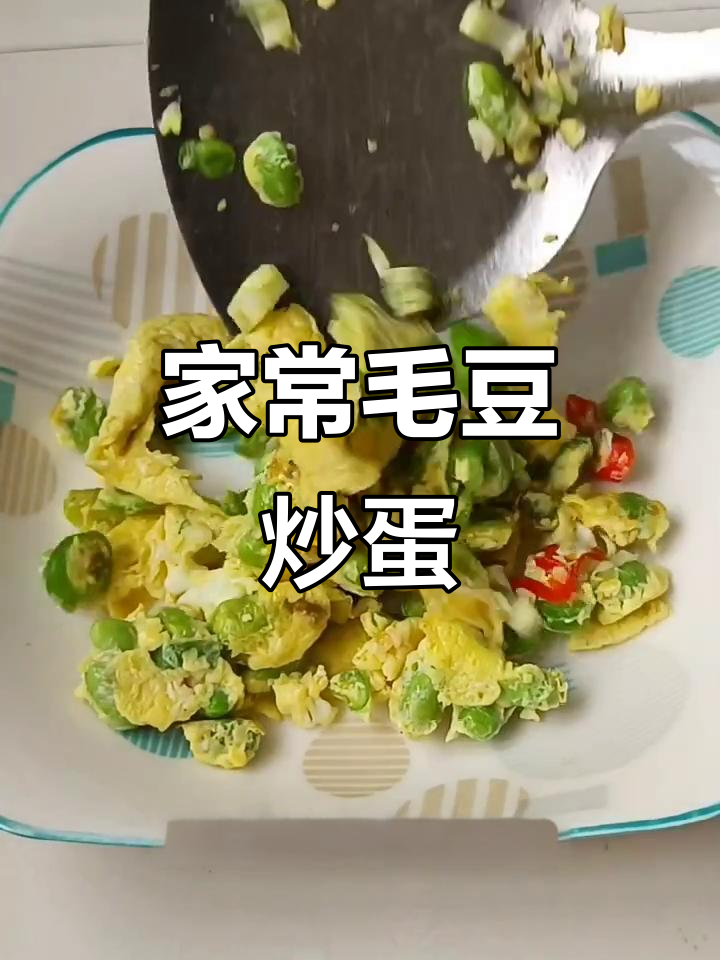 毛豆炒鸡蛋,简单又美味,家常下饭新做法