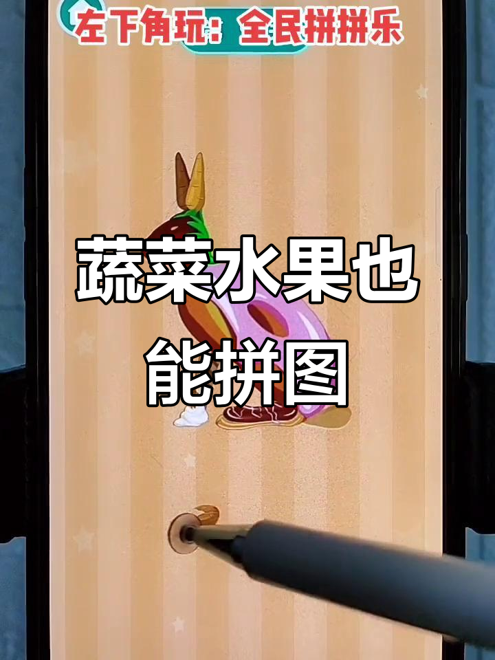 用水果蔬菜拼图,竟然能变出这些动物和甜点!