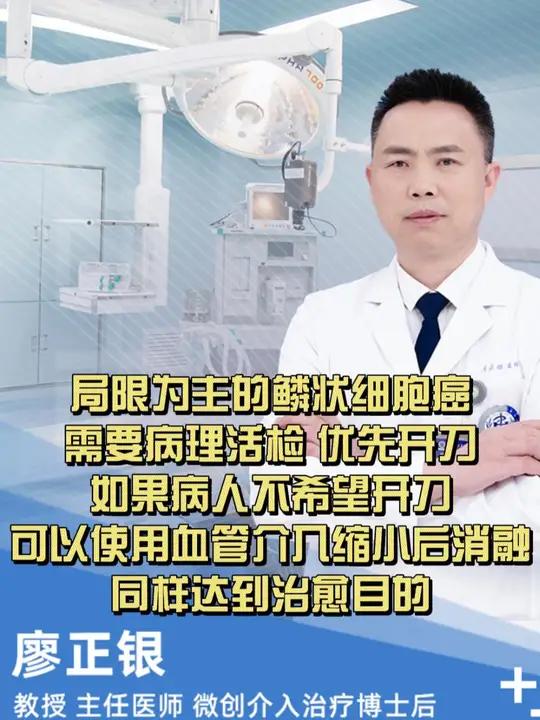 局限为主的鳞状细胞癌,需要病理活检,优先开刀。如果病人不希望 开刀,可以使用血管介入缩小后