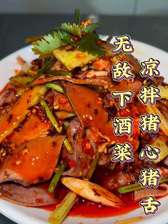 凉拌猪舌猪心