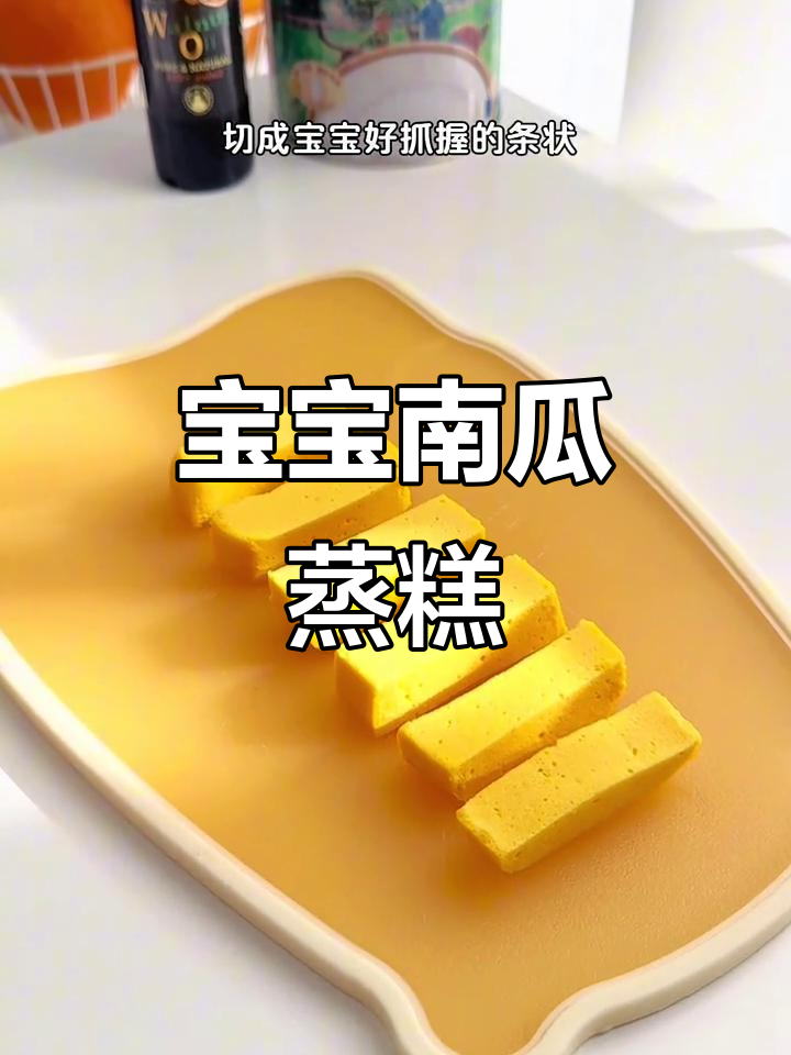 8月宝宝辅食:南瓜米粉蒸糕,松软香甜好咀嚼