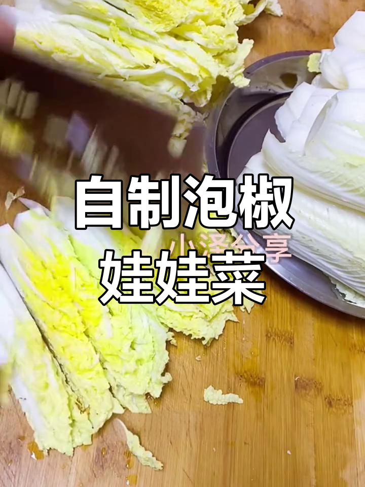泡椒娃娃菜的家常做法,简单又美味