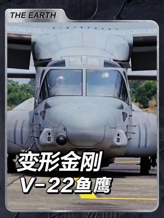 苍穹变形者：V-22“鱼鹰”倾转旋翼机的进化之路！