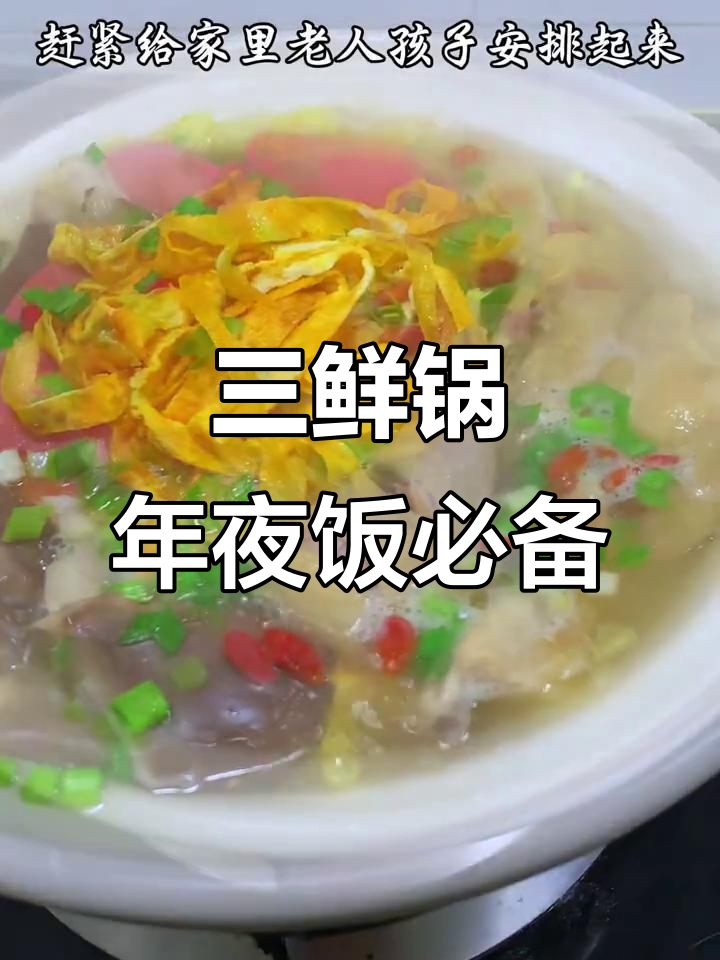 冬季暖心三鲜锅，白菜蘑菇老母鸡炖汤，鸡蛋皮煎蛋丝更美味