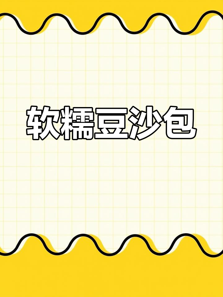 糯米豆沙包,软糯香甜,做法简单,绝对让你停不下来!