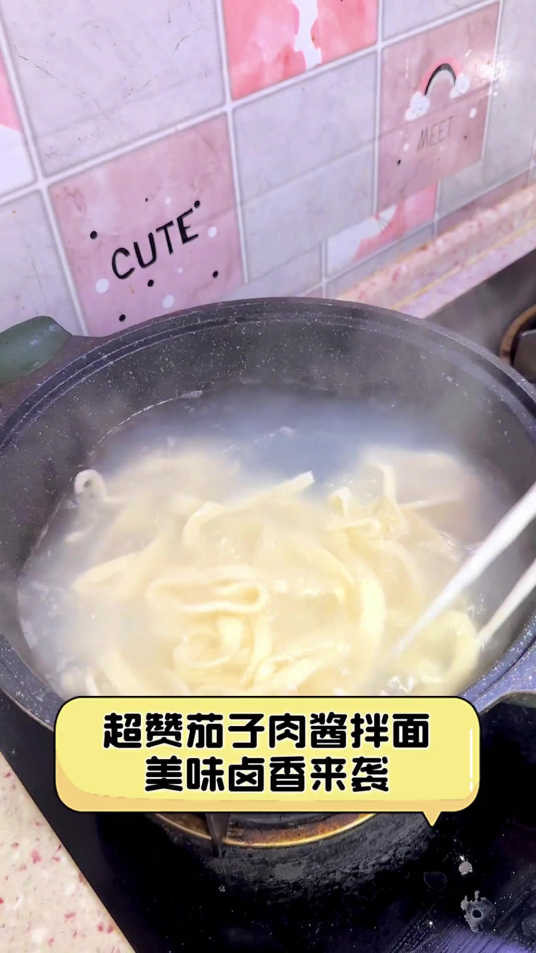 超赞茄子肉酱拌面,美味卤香来袭