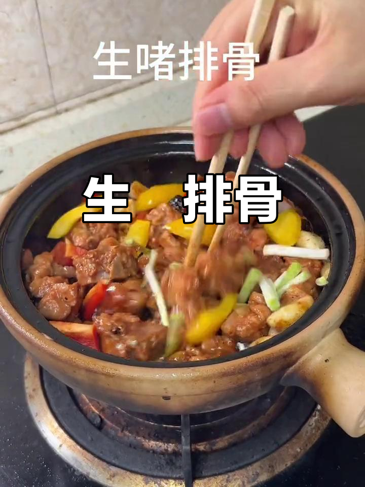 粤菜生焗排骨,外焦里嫩,酱香十足
