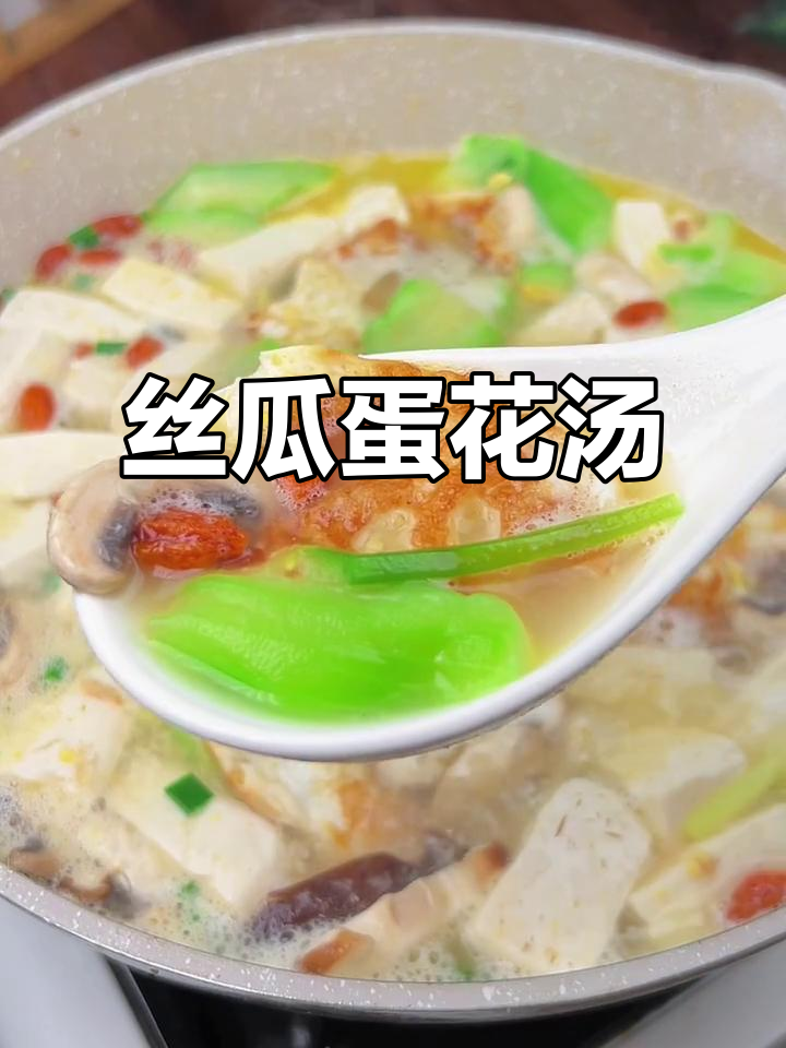 丝瓜鸡蛋汤,清爽又营养,做法超简单