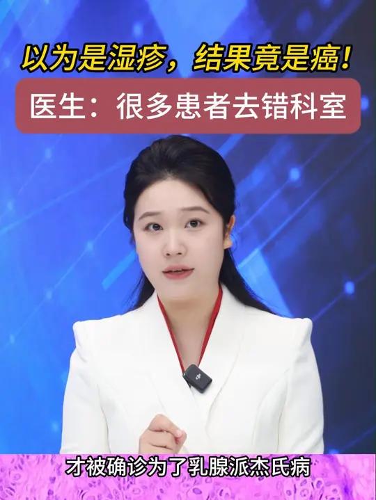 以为是湿疹,结果竟是癌!