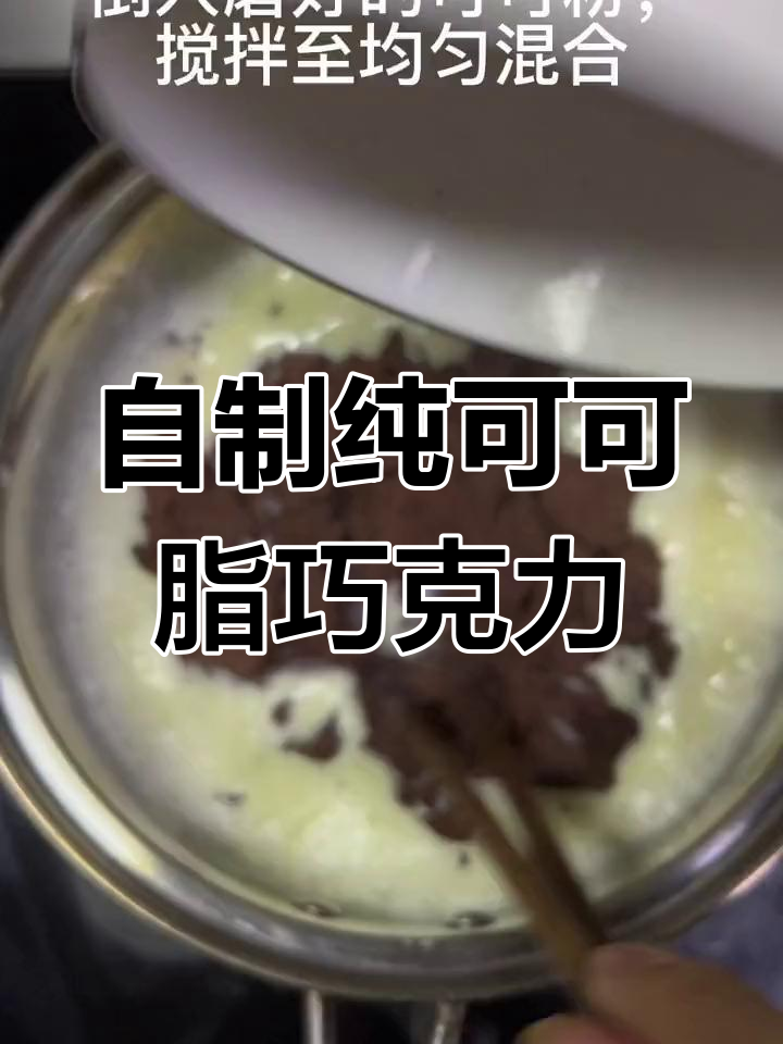 纯可可脂巧克力,告别代可可脂与反式脂肪酸