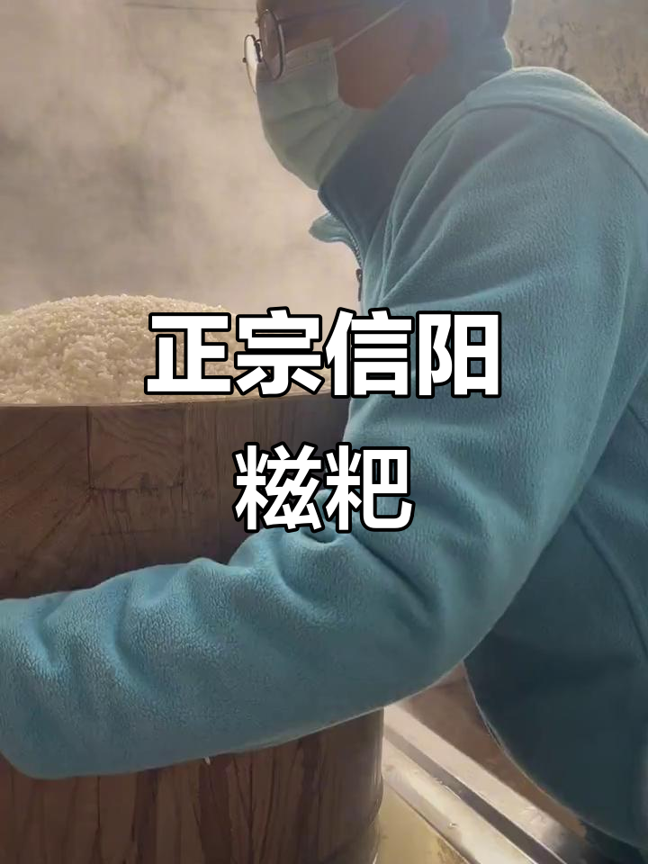 信阳糍粑,传统手工技艺的独特美味