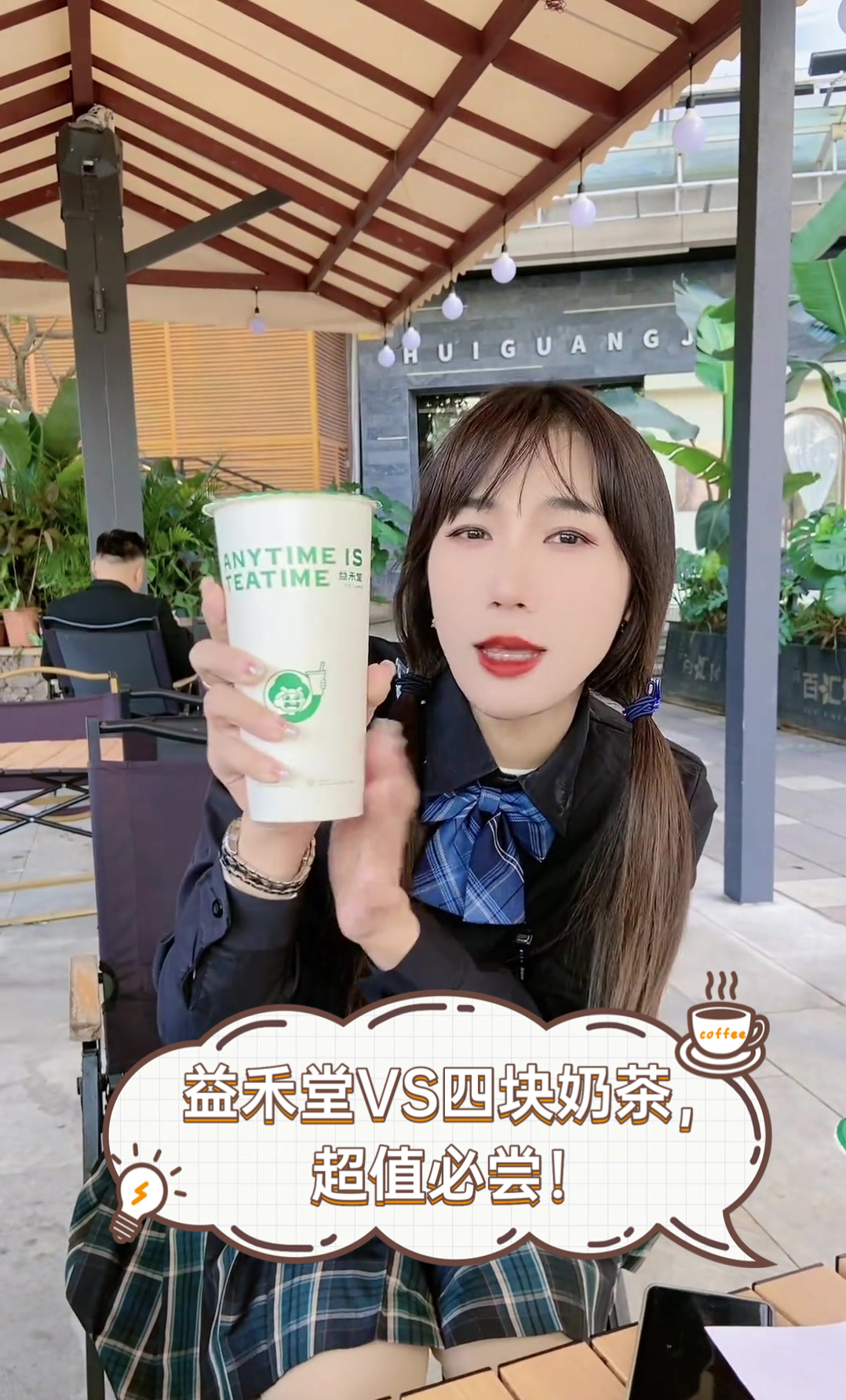 益禾堂VS四块奶茶，超值必尝！