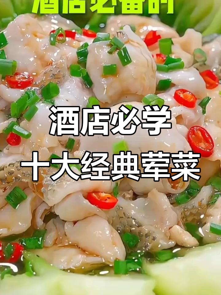 十道酒店必备荤菜，最后一道价值百万