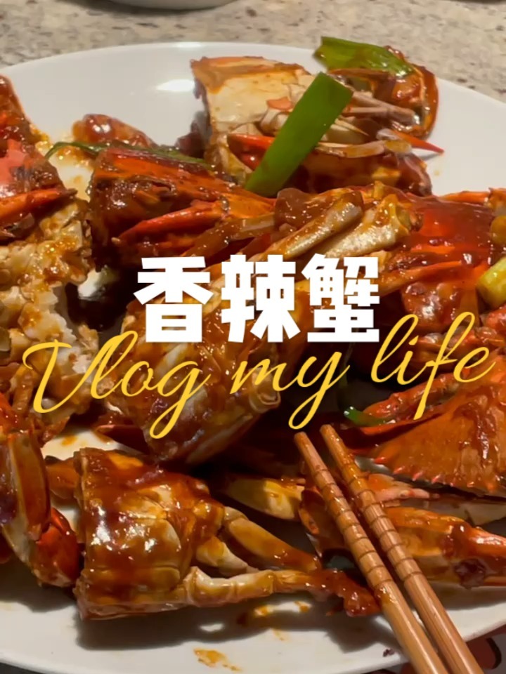 辣炒螃蟹极简家庭做法