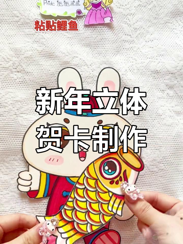 兔年立体贺卡手工教程