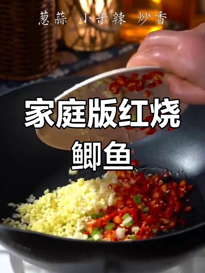 红烧鲫鱼,家常做法大揭秘!简单又美味