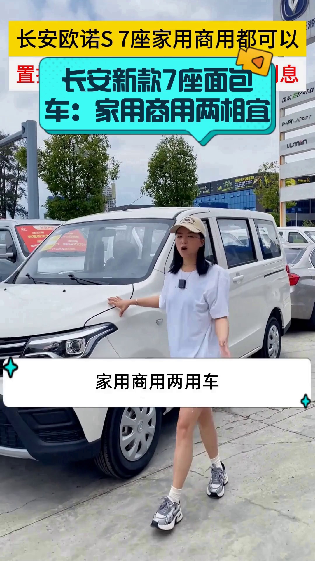 长安新款7座面包车:家用商用两相宜