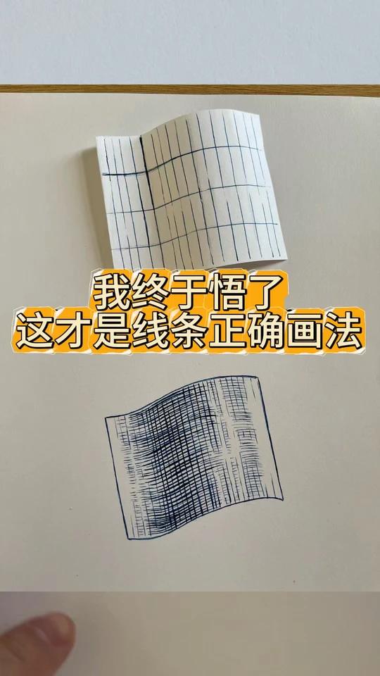 我终于悟了,这才是线条正确画法
