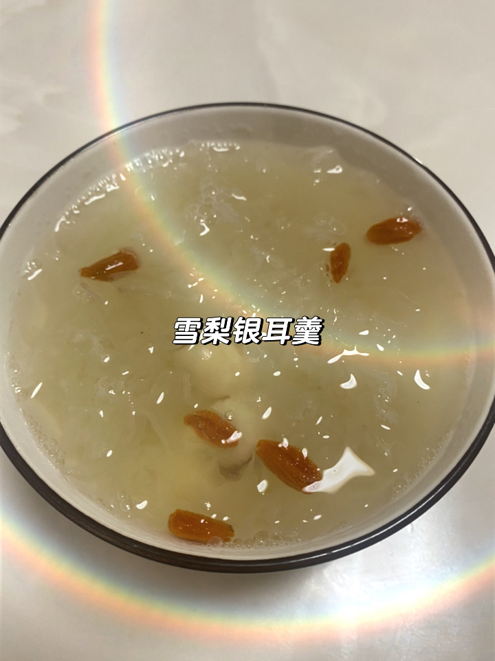 雪梨银耳羹的三个功效