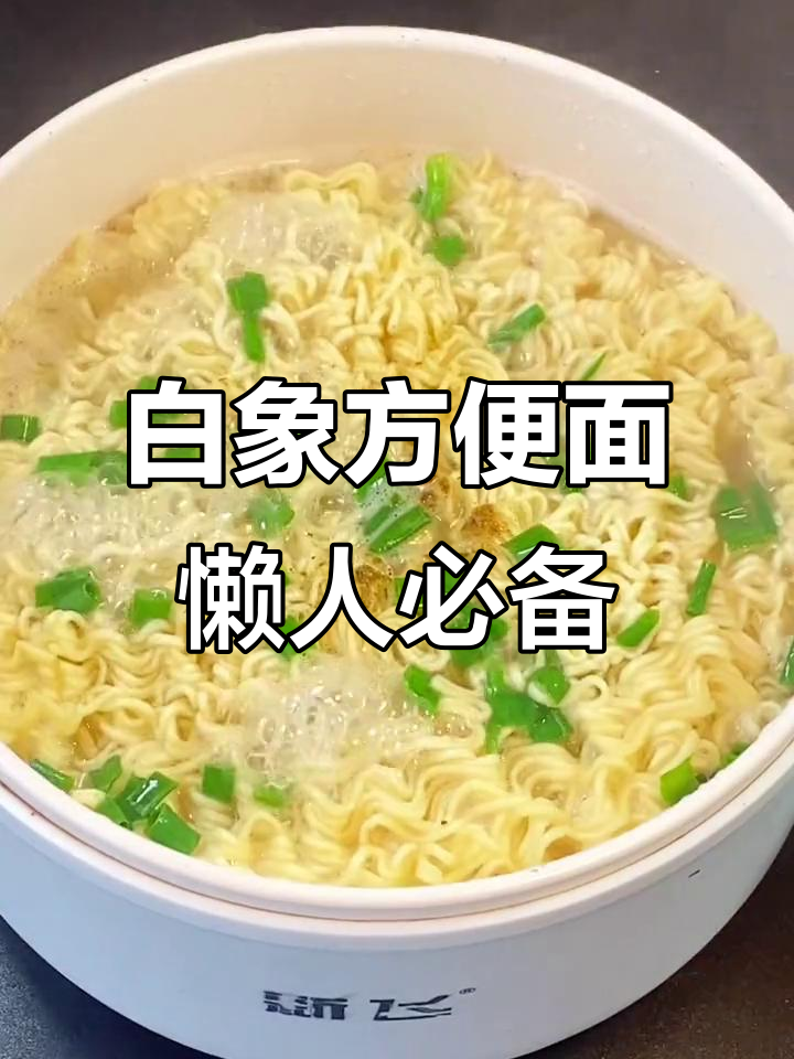 怀旧味道!白象方便面,干吃泡着都美味