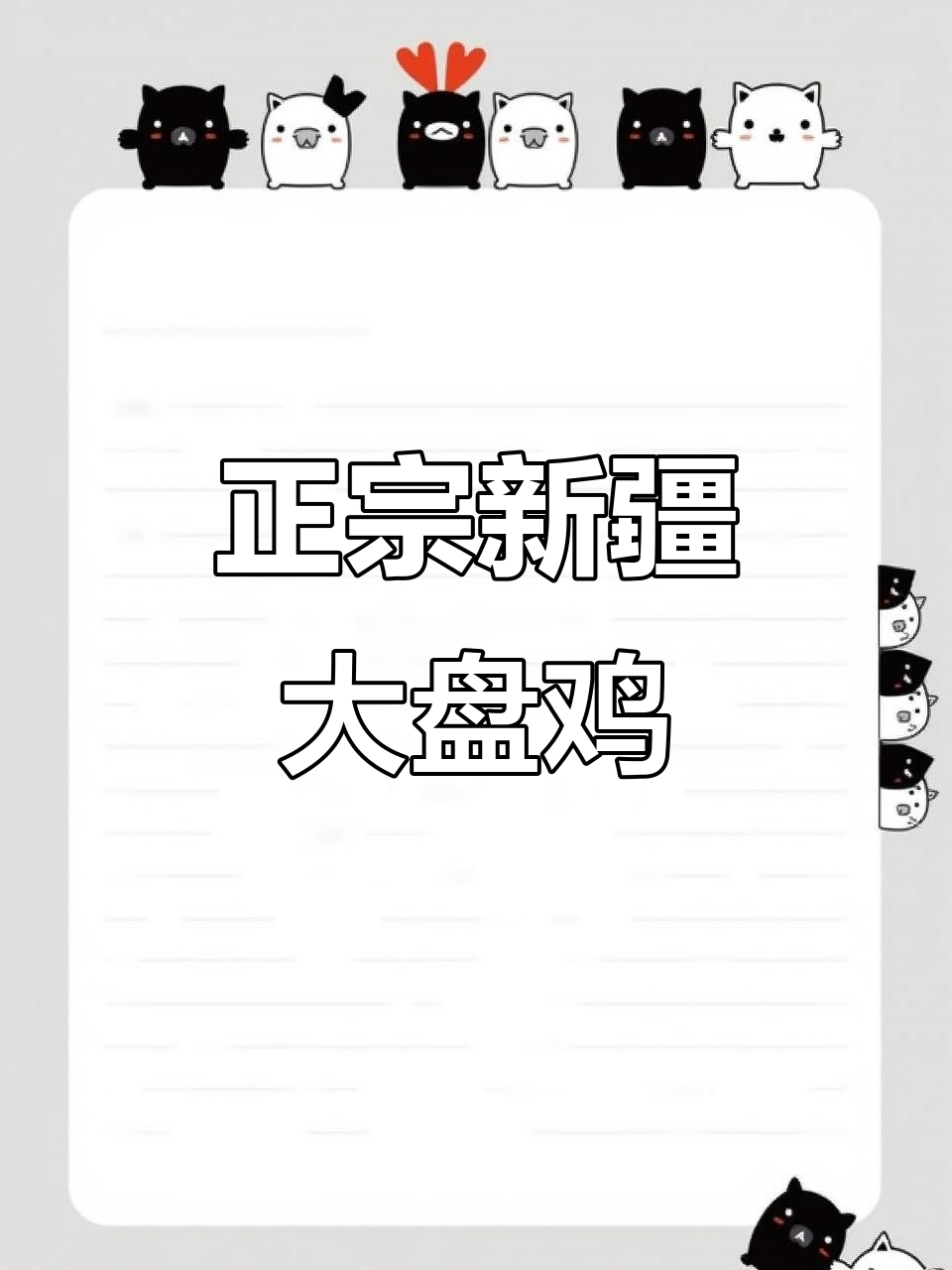 新疆大盘鸡家常做法,简单又美味