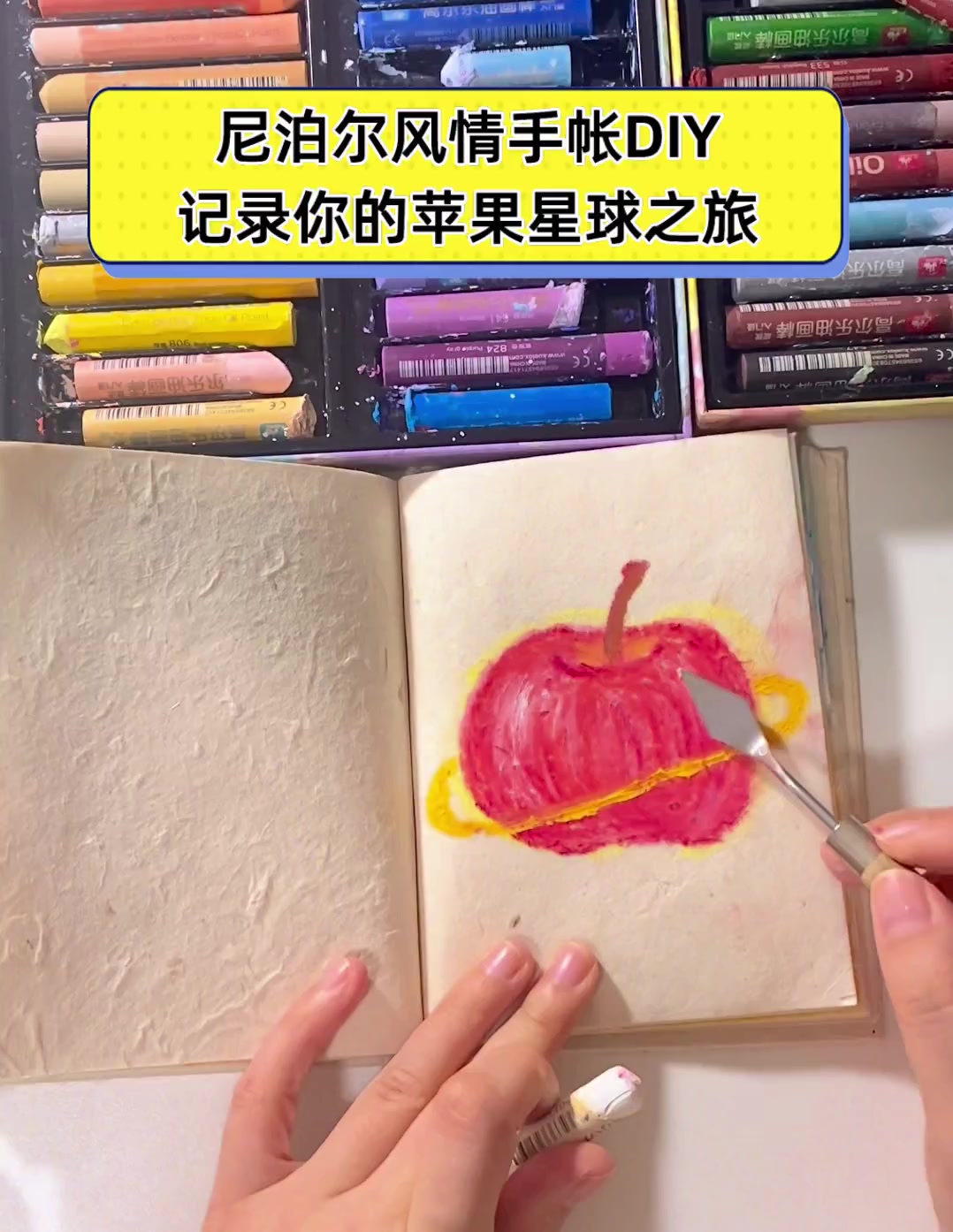 尼泊尔风情手帐DIY,记录你的苹果星球之旅