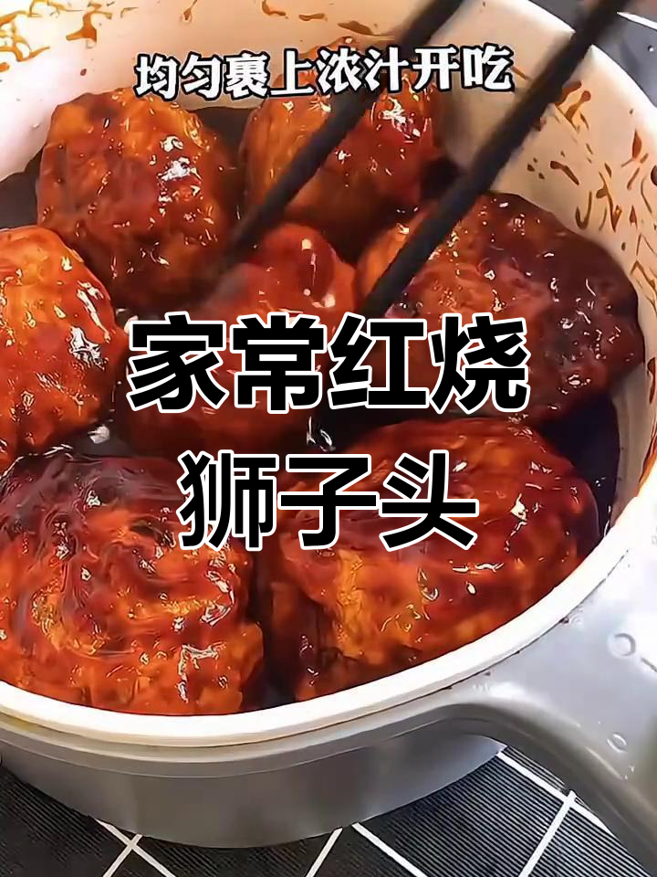 红烧狮子头,开国第一宴的经典美味!家常做法不腻口