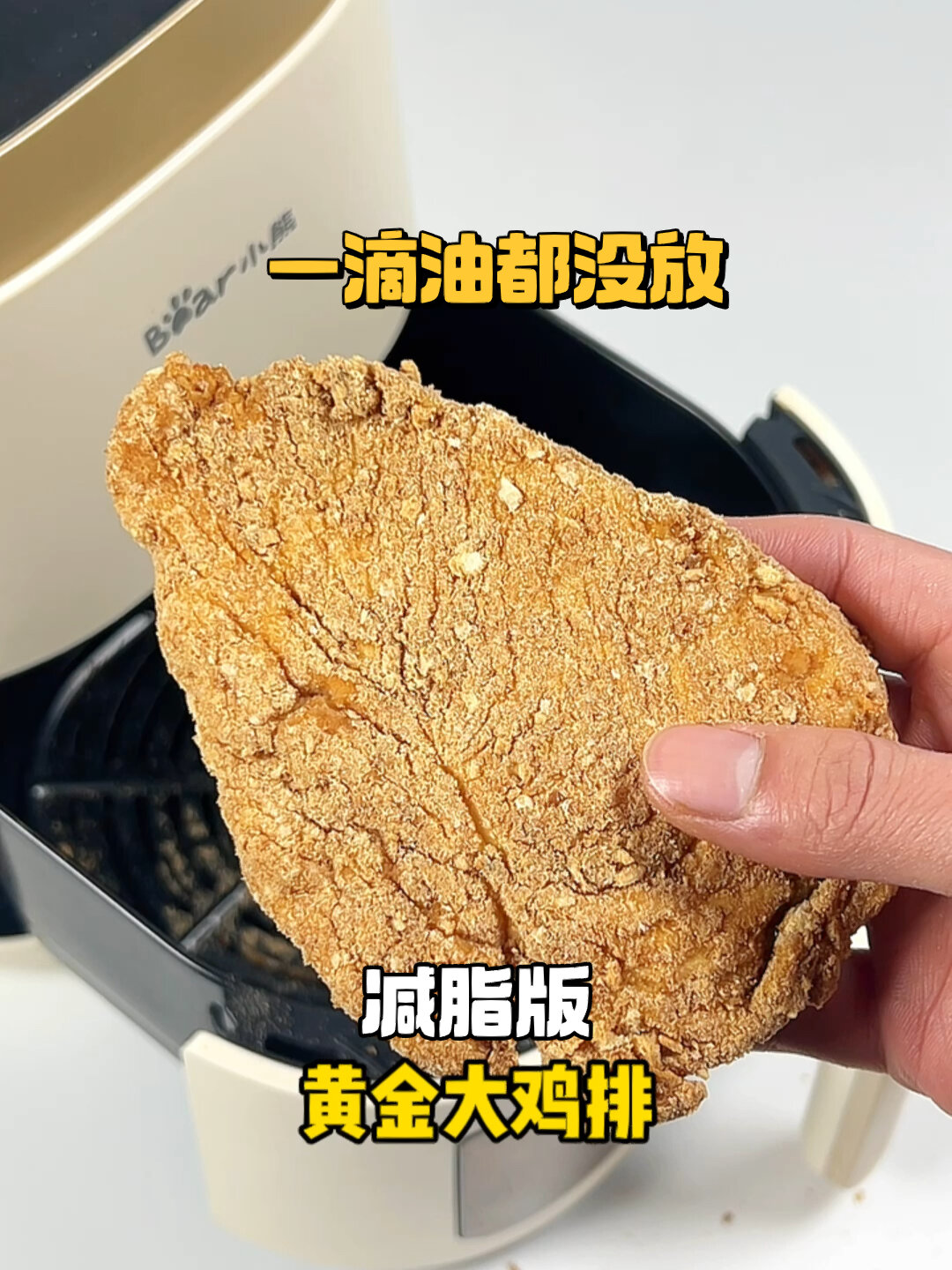 减脂版黄金大鸡排