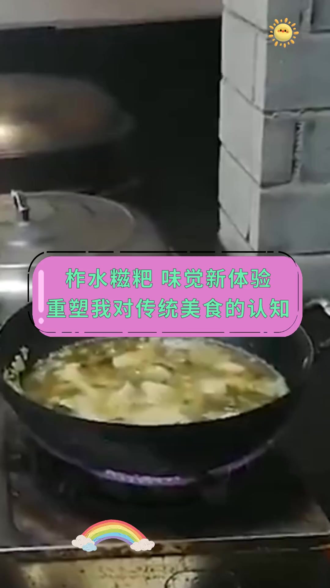 柞水糍粑 味觉新体验 重塑我对传统美食的认知
