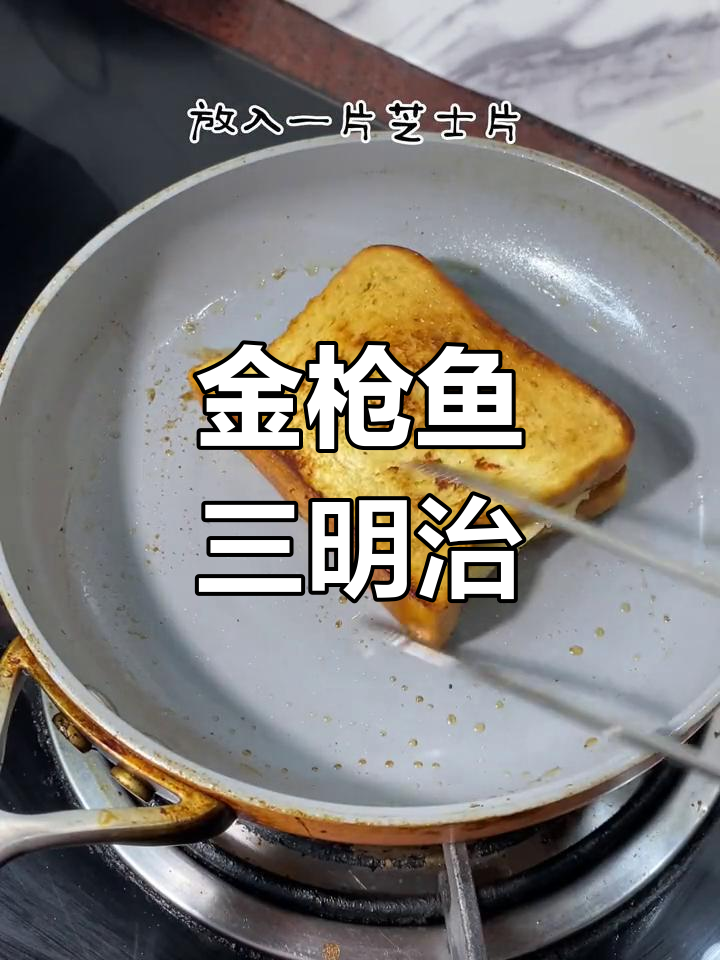 低碳金枪鱼三明治,咸香脆口早餐新选择
