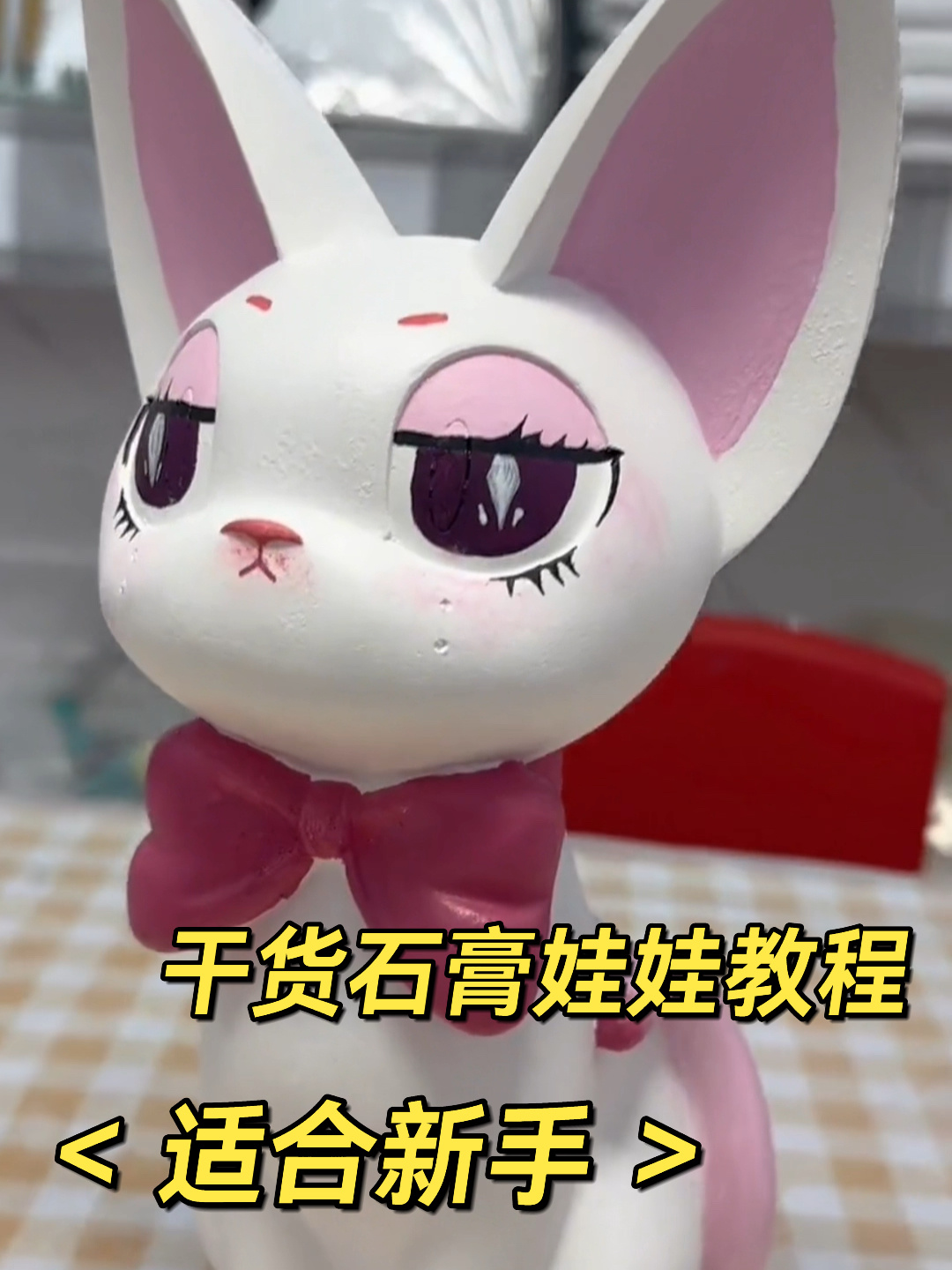 一分钟教你画吉吉猫石膏娃娃