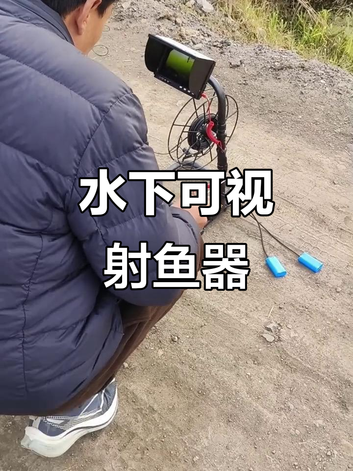 水下射鱼器大揭秘,看看这个神奇装备如何工作