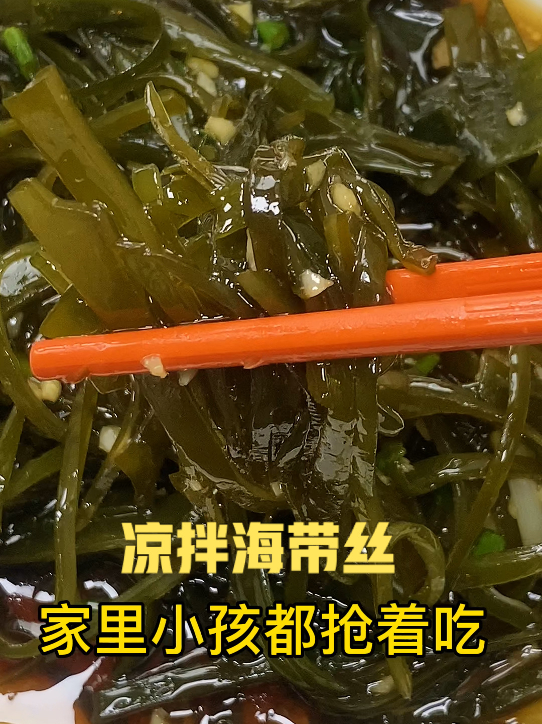 海带丝一定要这样做才好吃爽脆可口