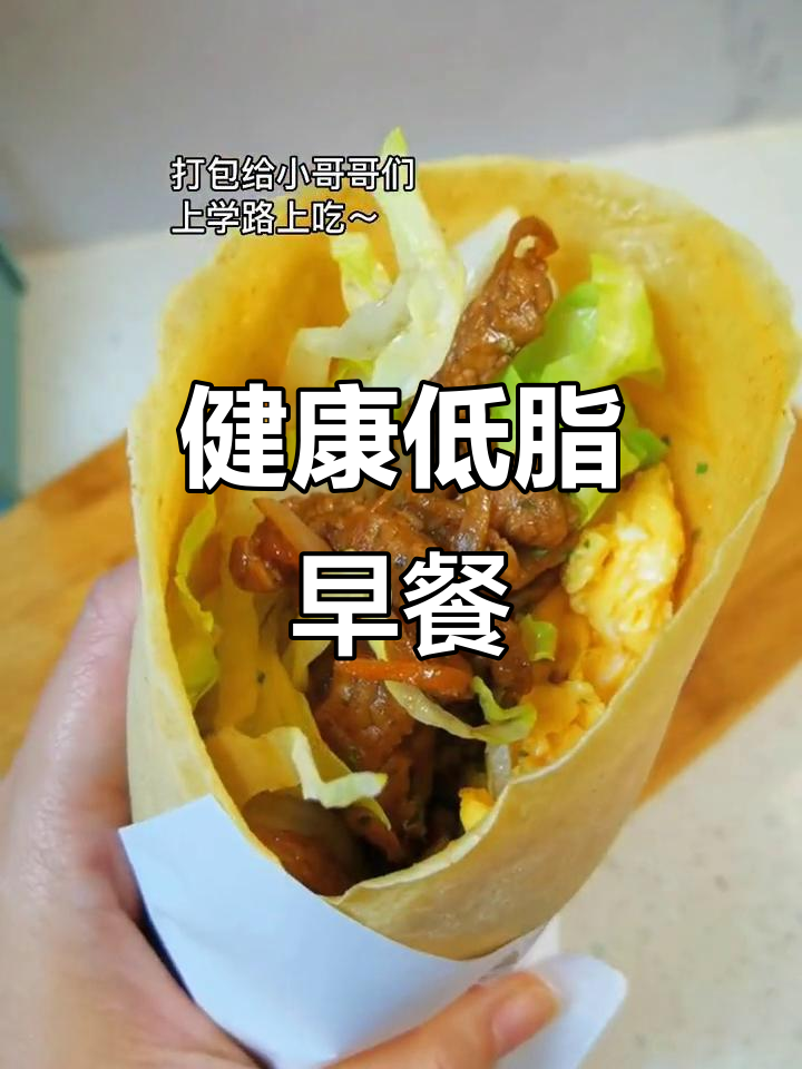 简单又健康的早餐,低卡牛肉卷,美味又不胖!