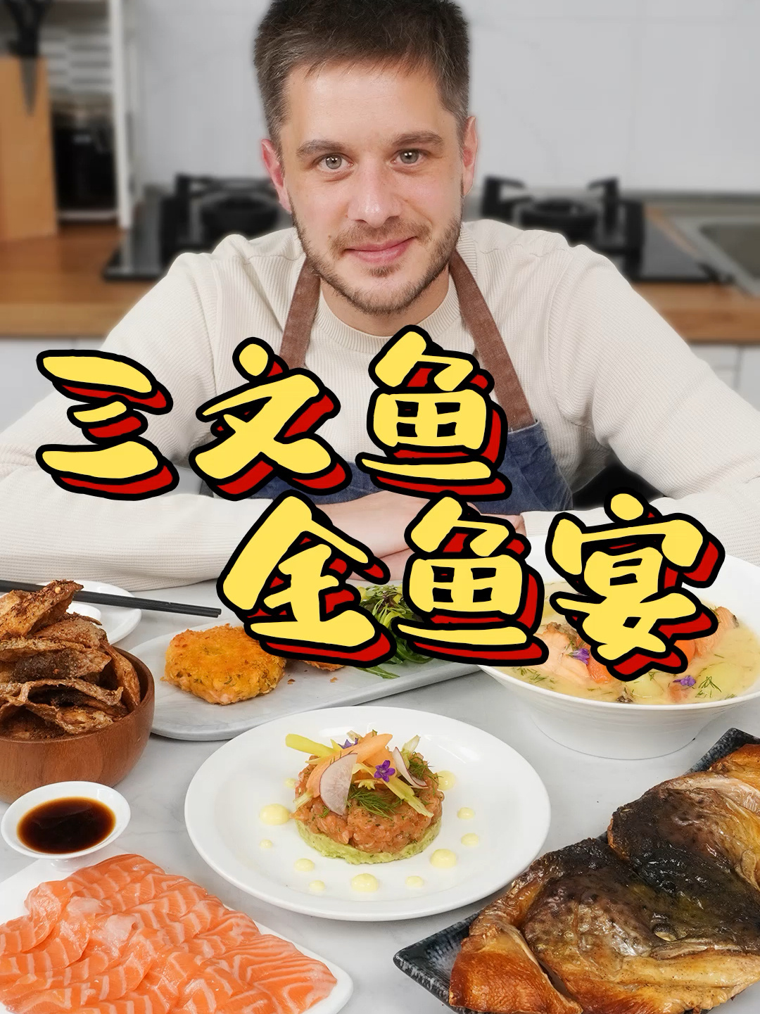 斥巨资买一整条三文鱼,做了桌全鱼宴!