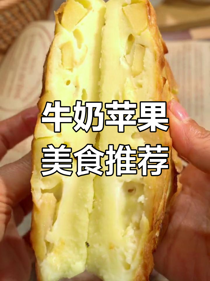 牛奶苹果能做什么美味?