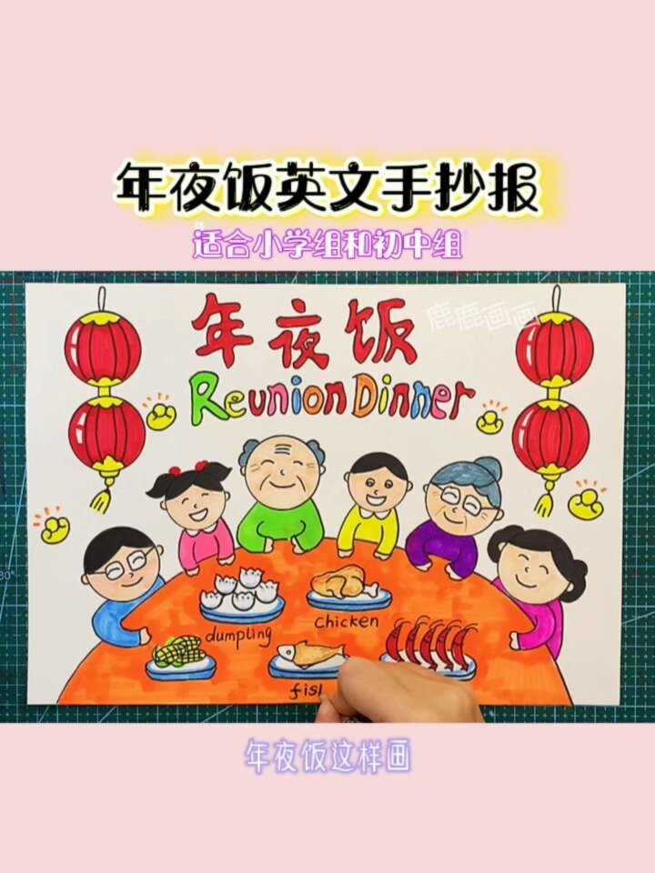 年夜饭英文版手抄报模板