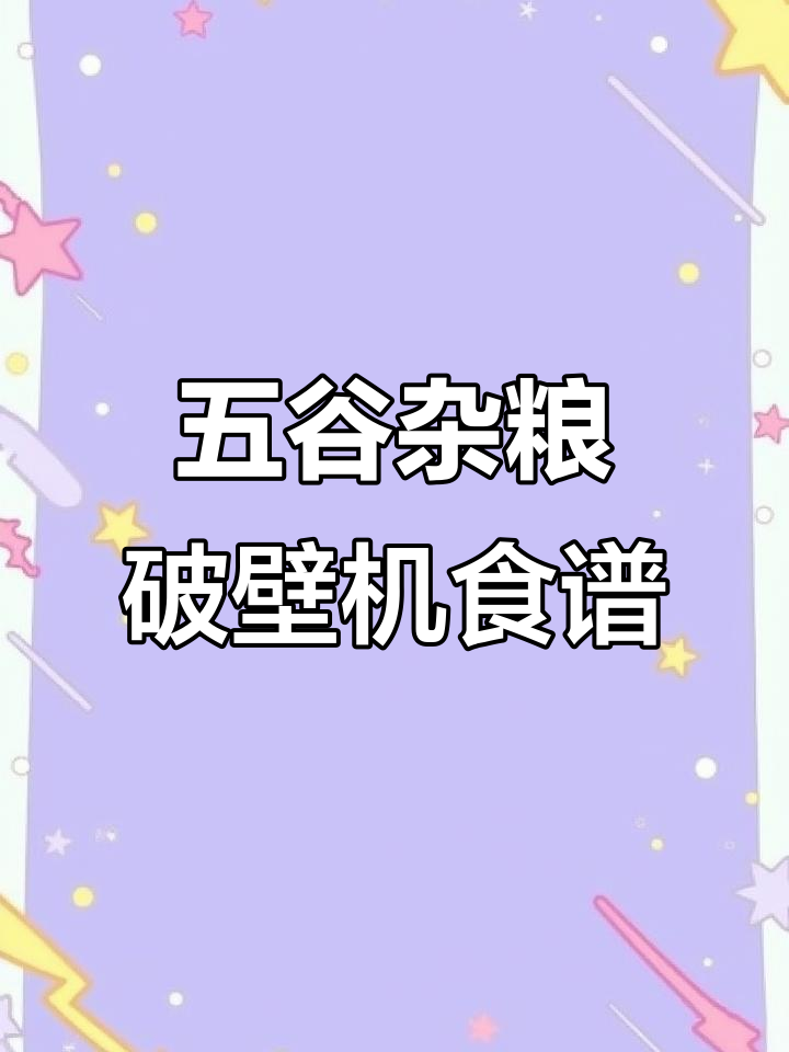 小米红枣粥,破壁机轻松做,营养满满