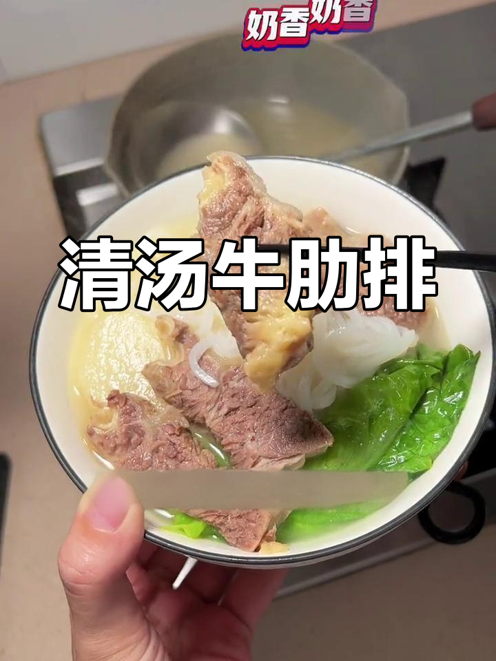 广东清汤牛肋排,肉嫩汤鲜,萝卜搭配更添风味