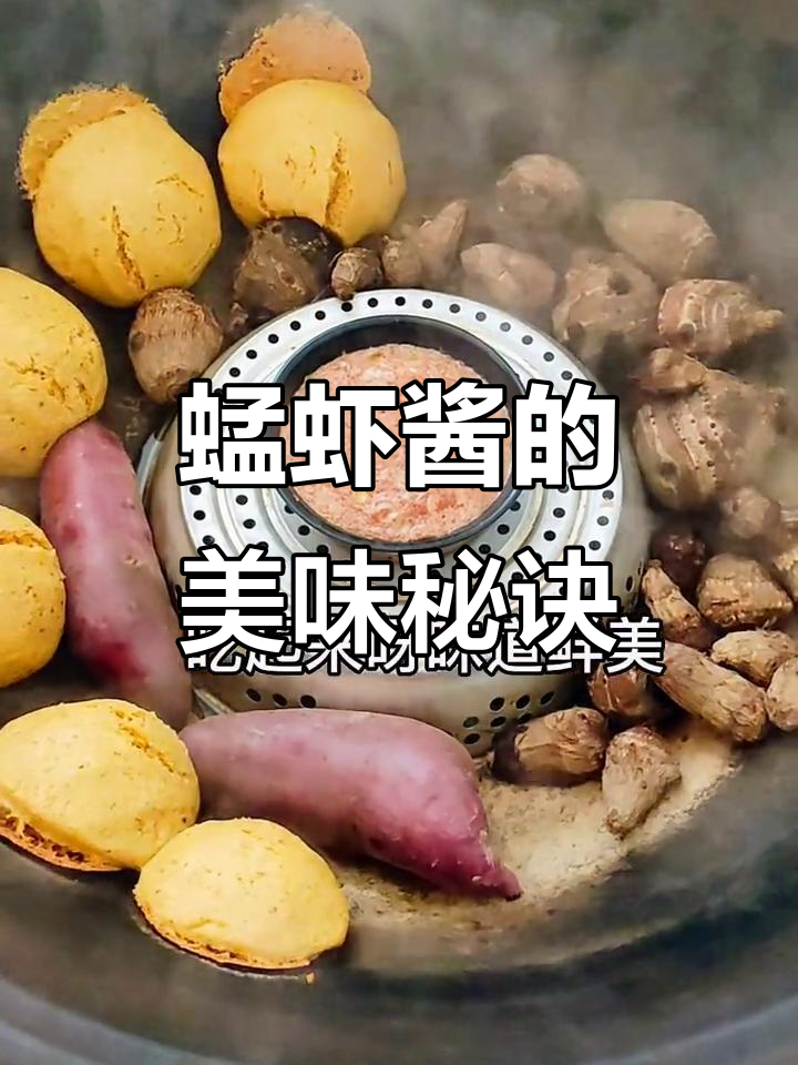 蜢虾酱香气扑鼻,蒸炒皆宜,大葱蘸食更是美味无穷!