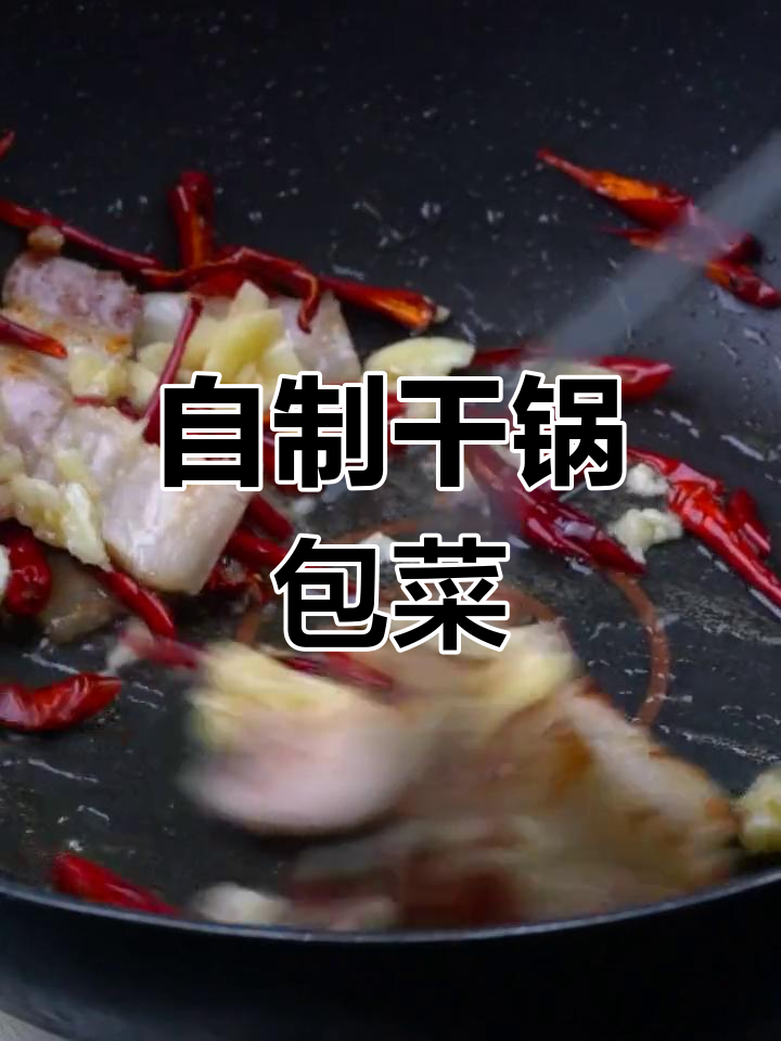 3块钱搞定干锅包菜,轻松在家做